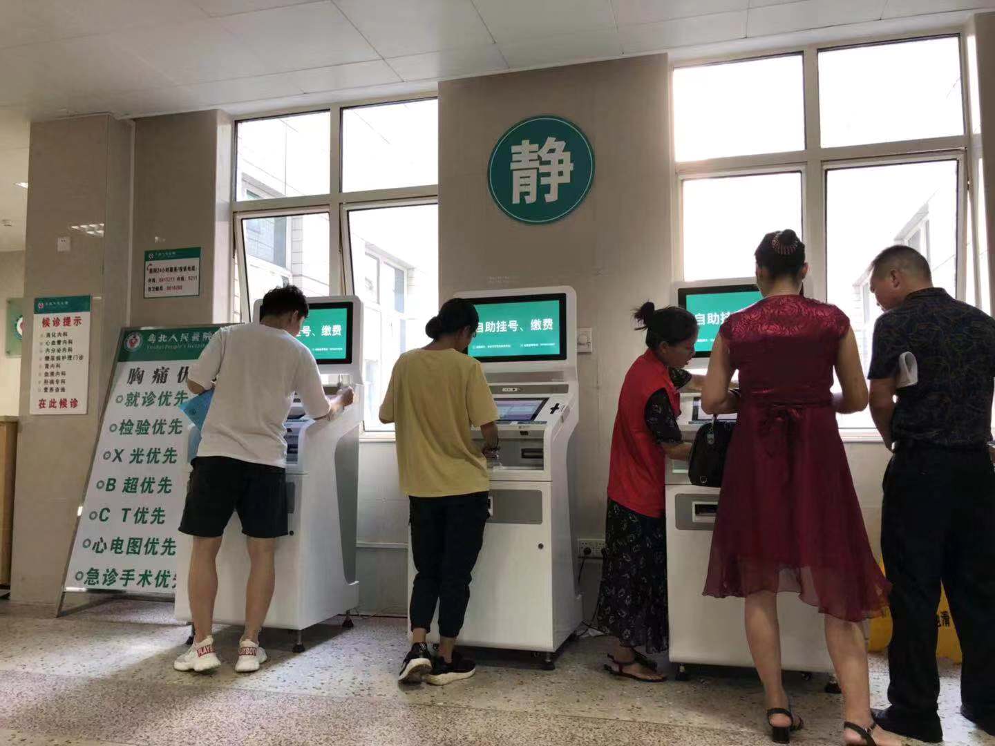 患者自助挂号缴费
