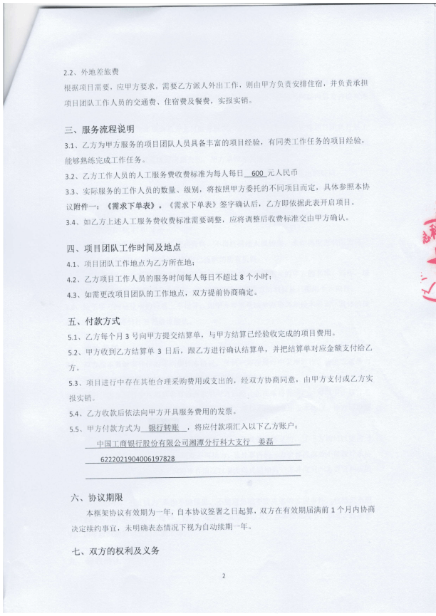 湖南科技大学合作协议