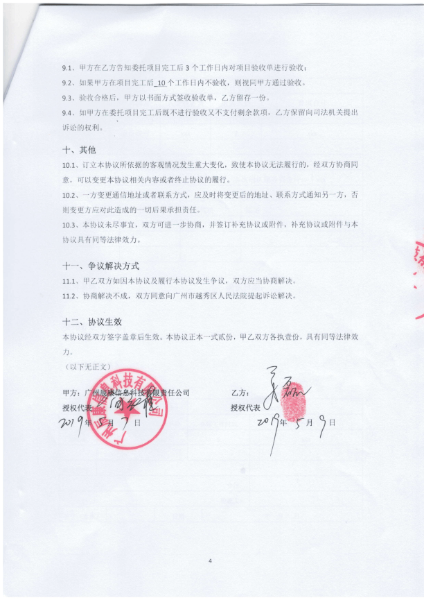 湖南科技大学合作协议