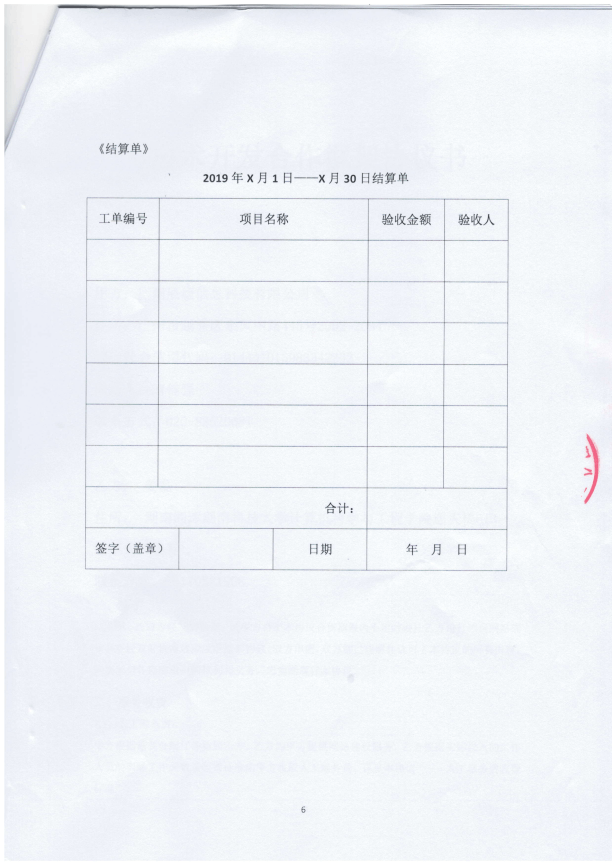 湖南科技大学合作协议