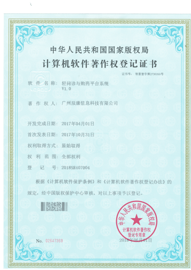 轻问诊与购药平台系统