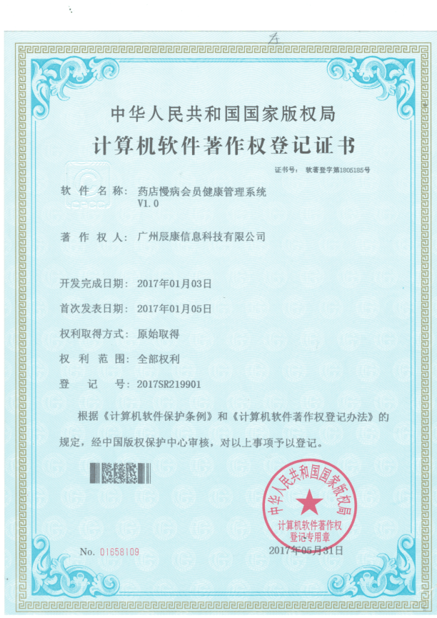 药店慢病会员健康管理系统