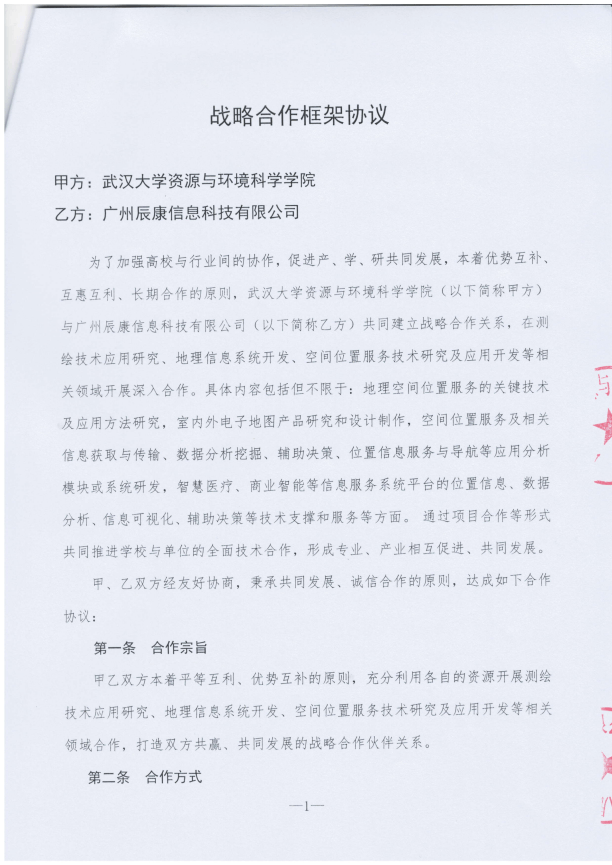 武汉大学战略合作协议