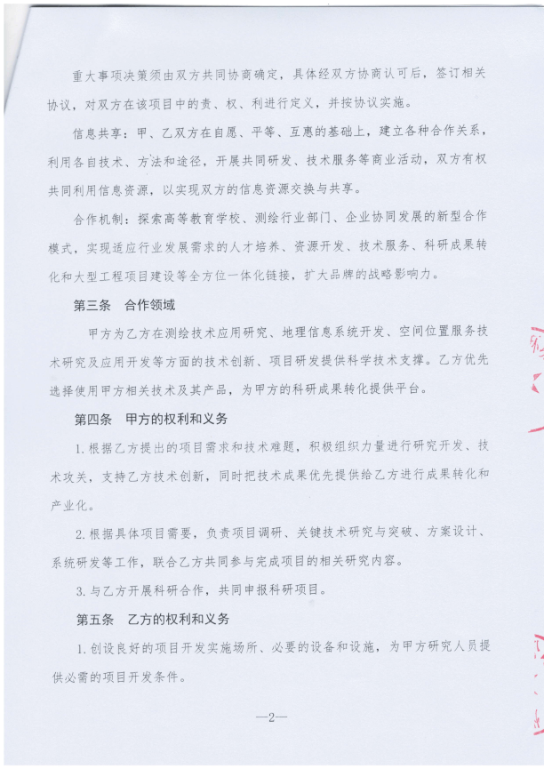 武汉大学战略合作协议